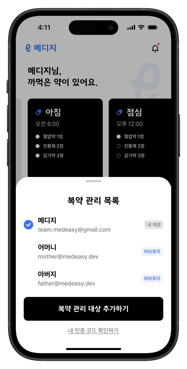 보호 대상 관리